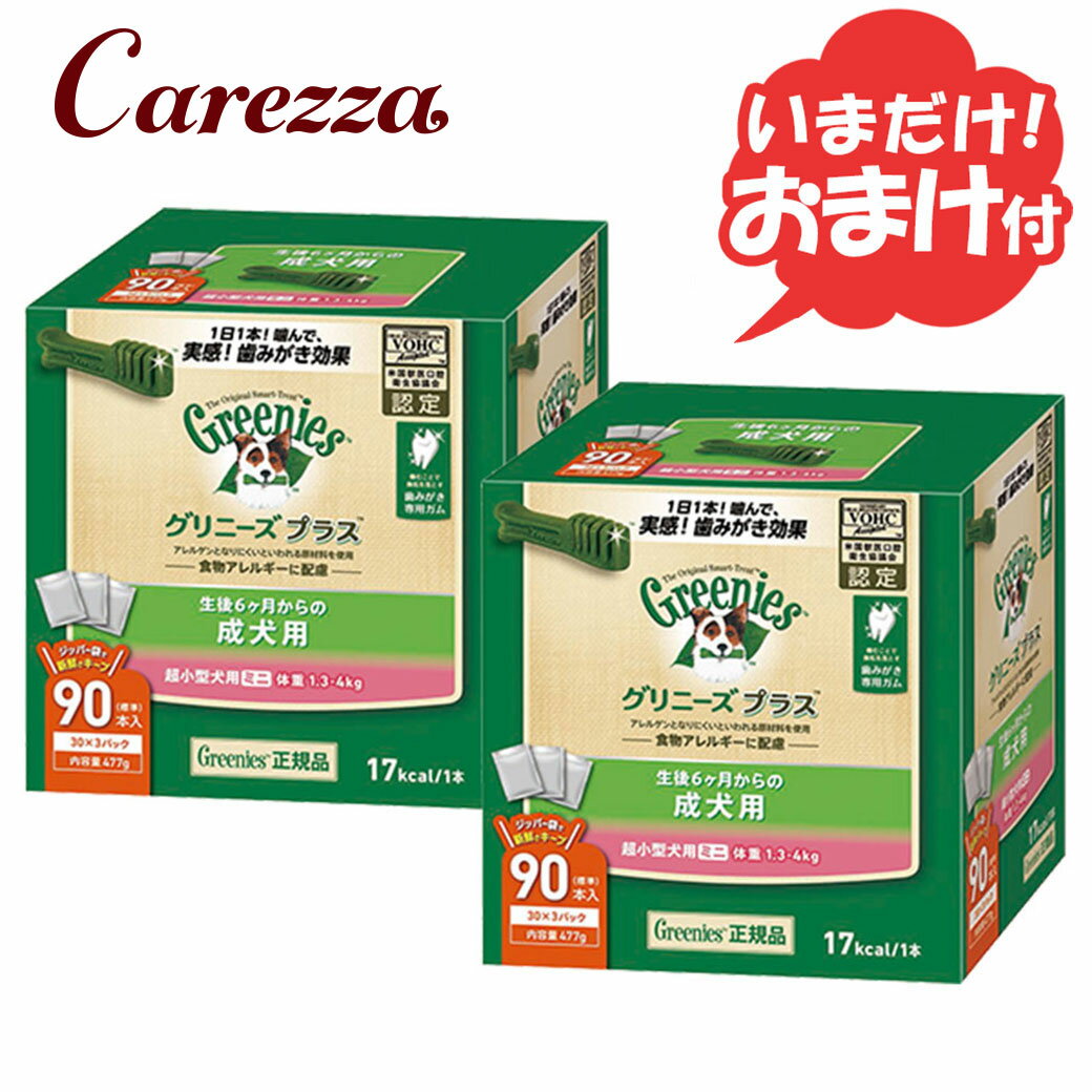 公認店 グリニーズプラス 成犬用 超小型犬用ミニ 1.3-4kg 90本入×2個セット ボックス オーラルケア RSL