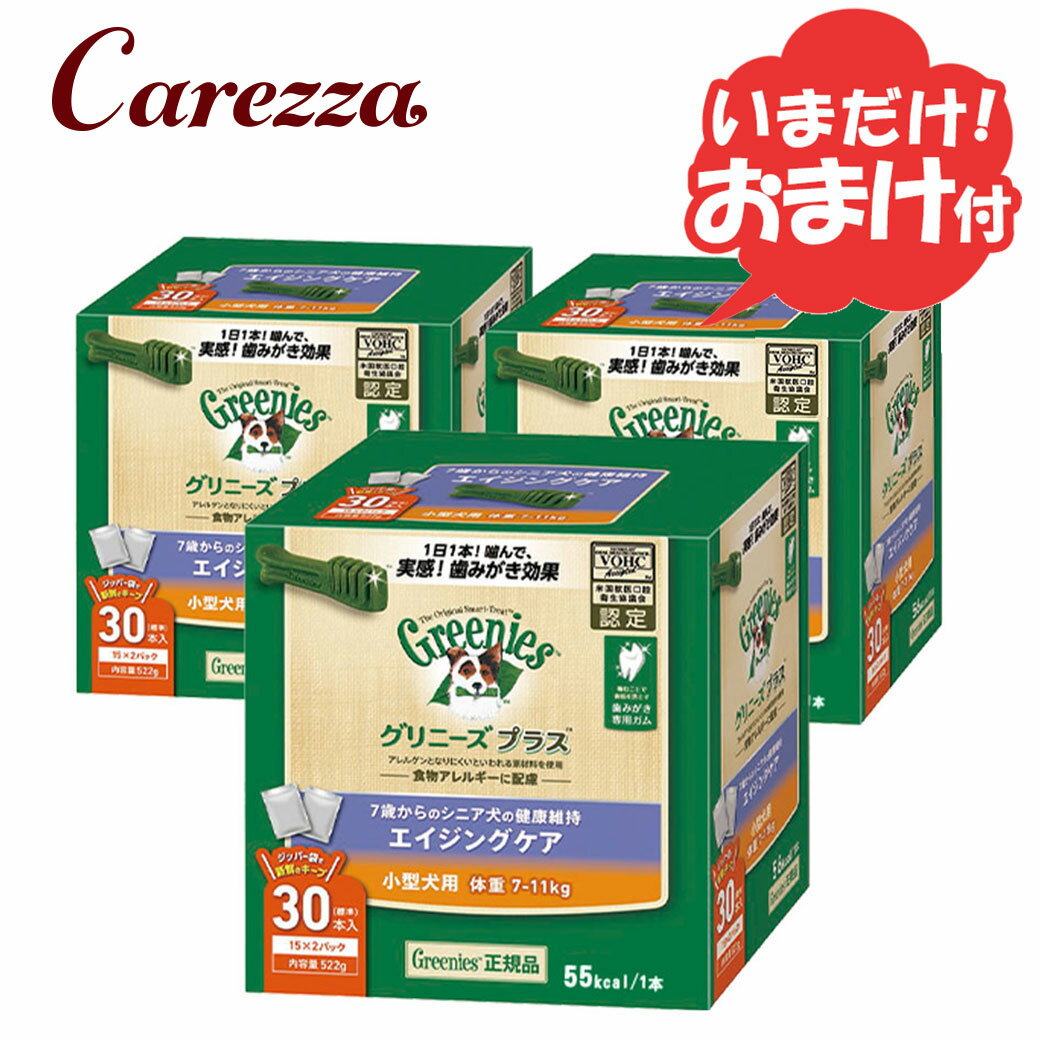 公認店 グリニーズプラス エイジングケア シニア 小型犬用 7-11kg 30本入×3個 オーラルケア