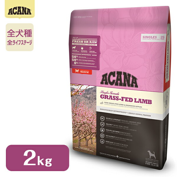 アカナ ACANA グラスフェッドラム 2kg