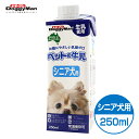 ドギーマン ペットの牛乳 シニア犬用 250ml ■ 犬用ミルク ペットミルク トーア 高齢犬用（シニア） 栄養補助食品