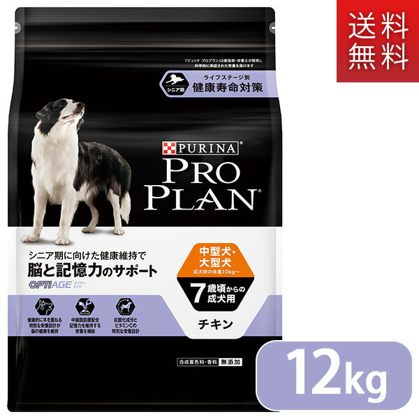 プロプラン ドッグフード 中型犬・大型犬 7歳頃からの成犬用 チキン 12kg ■ proplan pro plan ドライ アダルト 高齢犬用 シニア オプティエイジ