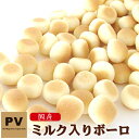 犬 おやつ 国産 PV ミルク入りボーロ 80g