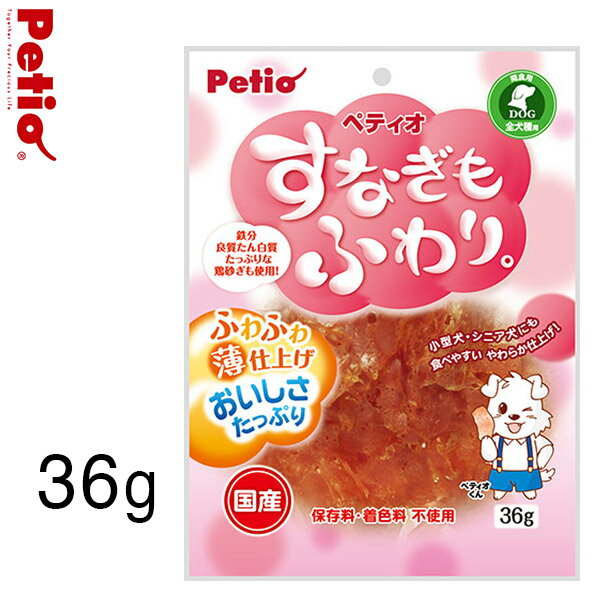 すなぎもふわり。 36g 犬用おやつ P- Petio