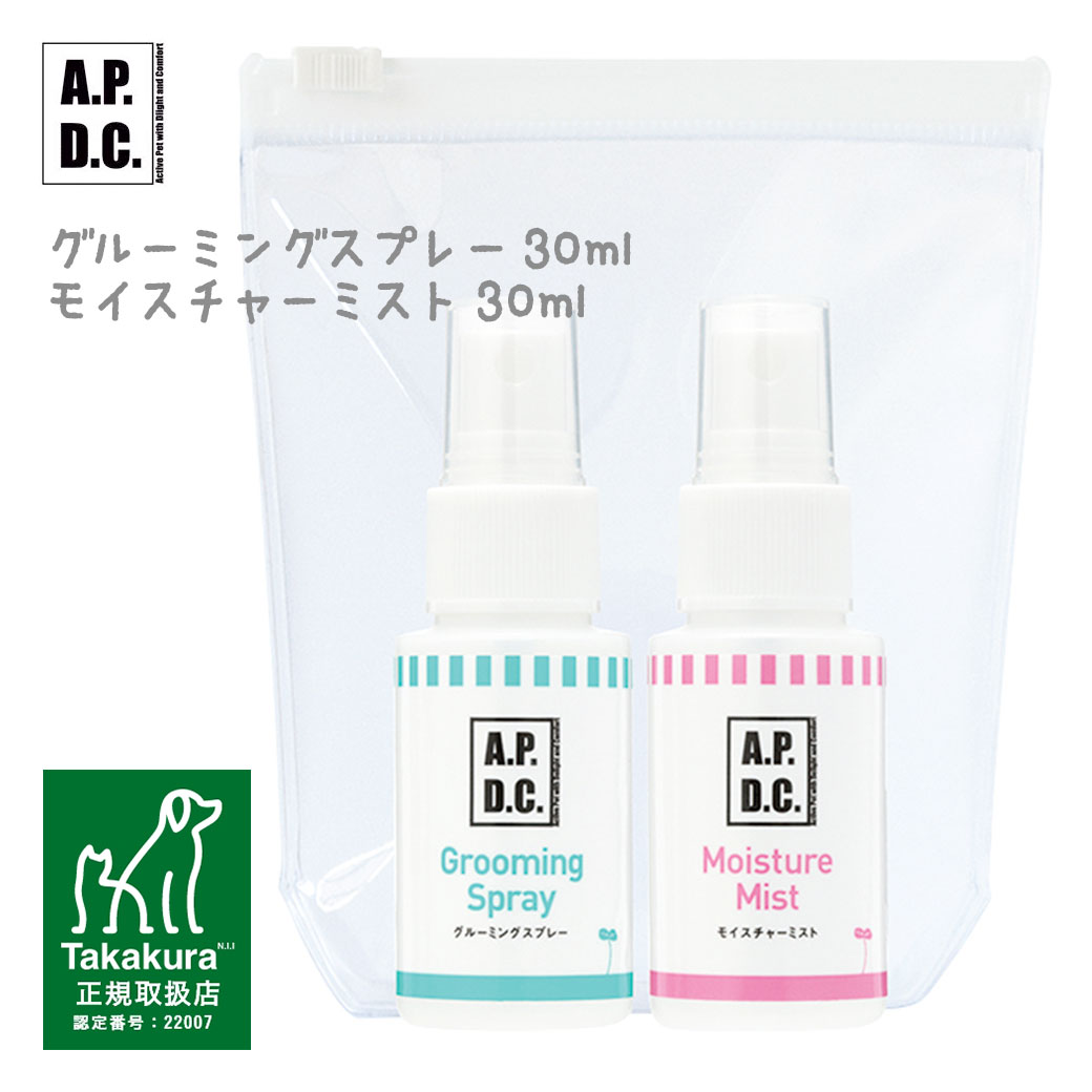 APDC グルーミング＆モイスチャーミニセット 30ml×2 ■ A.P.D.C. 消臭剤 衛生用品 ブラッシングスプレー 23molting2