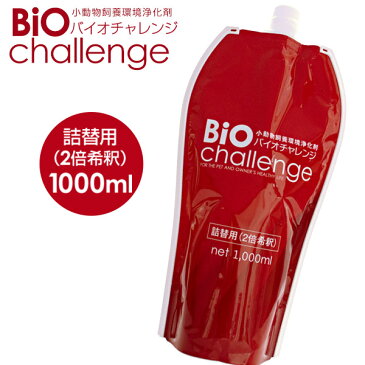 バイオチャレンジ 詰替用ボトル 1000ml 【除菌・消臭用品/消臭剤・除菌剤/消臭液/消臭スプレー】【犬用品・猫用品/ペット・ペットグッズ/ペット用品】