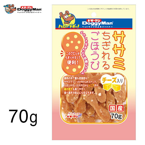 ドギーマン ササミちぎれるごほうび チーズ入り 70g