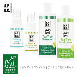 APDC ティートリーシャンプー＋コンディショナー＋ミニボトルセット ■ A.P.D.C. Shampoo 犬用シャンプー 犬のシャンプー