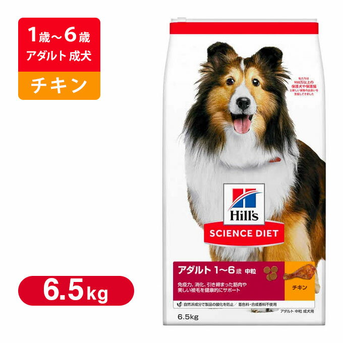 サイエンスダイエット （サイエンス・ダイエット） ドッグフード アダルト 成犬用 6.5Kg ■ SCIENCE DIET