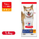 サイエンスダイエット （サイエンス・ダイエット） ドッグフード シニア 小粒 高齢犬用 1.4Kg ■ ドライフード SCIENCE DIET