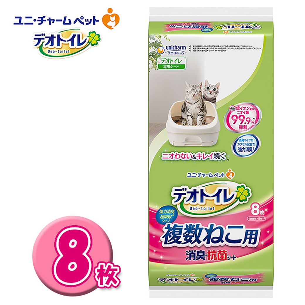 閉めきったお部屋でもニオわない！ ●猫専用の消臭マイクロカプセル配合で閉めきったお部屋でもニオわない ●1枚で2頭分のオシッコを強力に消臭するので閉めきったお部屋でもニオわない ●1枚で2頭分の愛猫のオシッコの量もしっかり吸収できる新しい吸収構造 ※1頭の愛猫でも使用できますが、1週間を目安にしてご使用ください。愛猫1頭で2週間使用できるシートではありません ■内容量：8枚 ご購入後、商品に不備・不良等がございましたら、下記製造メーカーまでお問い合わせくださいますよう、お願い致します。 ■ユニ・チャーム株式会社 〒108-8605　東京都港区三田3-5-19 0120-810-539 月〜金曜日（祝日除く）　9:30〜17:00