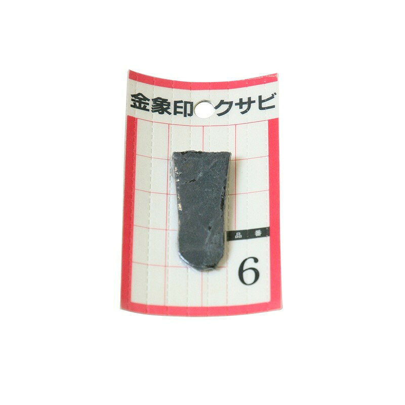 ●唐鍬、家庭鍬、平鍬用としてご利用下さい。 ●材質： 材質:スチール ●重量： 27g ●サイズ： 全長:48mm、幅:18mm、厚:4mm ※クサビのみの販売につき打込むために鉄ハンマー等が必要な部品です。 【メーカー名】浅香工業（株） 【メーカー品番】074551