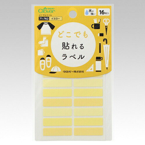 【メール便対応】クロバー（CLOVER）　お名前付けラベル　どこでもラベル　イエロー　【品番：71-762】