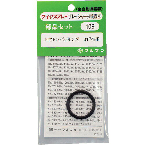【メーカー名】（株）フルプラ 【メーカー品番】No.109