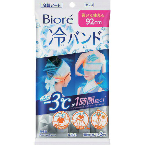 特長 ●巻く前の肌温度から-3℃が1時間続く※冷却シートです。 ●※30℃の屋外で使用した場合(日なた、日陰の休憩含む)。 ●厚手のシートに含まれるたっぷりの冷却ウォーターが熱を吸い込み蒸発します。 ●気化熱の作用で肌の熱(ほてり)を逃がし続けます。 ●長さ92cm超ロングサイズで頭、背中、首など色々な部位に巻いて使用できます。 ●夏の屋外でも活動中もひんやり快適です。 ●ヒアルロン酸配合です。 ●個包装で持ち運びに便利で1枚入×3包の無香性です。 仕様 ●色：白 ●縦(mm)：112 ●横(mm)：201 ●サイズ(mm)：920X200×3枚 ●ヒアルロン酸配合 材質 ●成分：水、エタノール、PEG-8、PEG-60水添ヒマシ油、トロメタミン、メントール、乳酸メンチル、コハク酸、ラウレス-6、ヒアルロン酸Na 質量・質量単位 ●148.0g 注意事項 ●本品は、航空便で送る際、航空法で定められた航空危険物に該当しません。 ●メントールの冷感刺激に弱い方、アルコール過敏症の方、特に肌の弱い方、乳幼児は使わない。 ●傷、はれもの、湿疹等異常のあるところ、顔、粘膜、除毛直後には使わない。 ●目に入った時は、すぐに充分洗い流す。 ●家具、床、電気製品等をふかない。 【メーカー名】花王（株） 【メーカー品番】421463