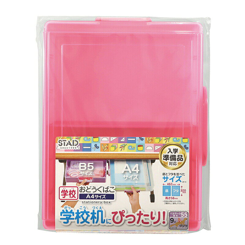 クツワ　STAD　おどうぐばこ　ピンク　【品番：BX018PK】