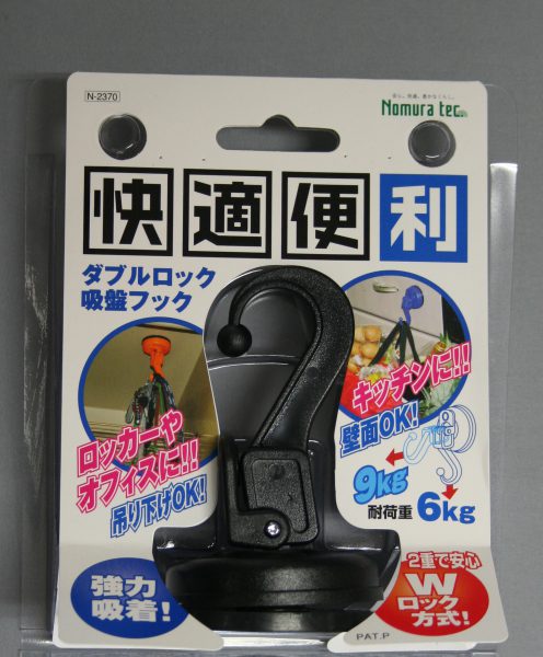 ●強力吸盤で取り付けるフックです。耐荷重垂直9kg・水平6kgまで。 ●耐荷重9kg（水平6kg）の強力吸盤フック。タテ、ヨコ面の吊り下げOK。Wロック方式で安心吸着。 ●本体サイズ： 58×95×58mm 【メーカー名】（株）ノムラテック 【メーカー品番】N-2370