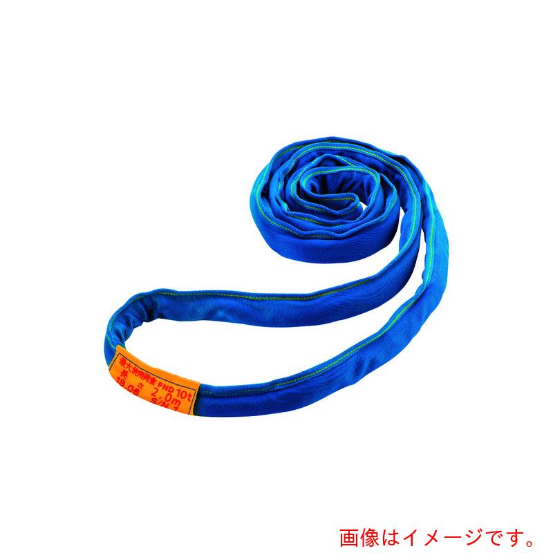 特長 ●高強力ポリエチレンを使用した細くて軽いラウンドスリングです。 ●軽量のため少人数でも作業ができ、作業時間の短縮が可能です。 ●ワイヤ等のように癖がつかず軽量で柔らかいため作業性が向上します。 ●ワイヤー等の金属素線ヒゲによるケガのリスクがありません。 用途 ●重量物運搬における玉掛け作業にご使用いただけます。 仕様 ●最大使用荷重(t)：16 ●全長(m)：6.5 ●ベルト寸法(mm)幅×厚さ：20×78 ●表面布カラー：紺 ●マルチスリングLIGHT 材質 ●芯：高強力ポリエチレン ●表面布：ナイロン 質量・質量単位 ●14.3kg 注意事項 ●角張った吊り荷は補強筒を使用、100℃以下で使用、強酸等化学薬品は使用禁止です。 【メーカー名】東レインターナショナル（株）産資製品課 【メーカー品番】FND-W160X6.5 【法人限定商品】※下記注意事項を事前にご確認ください。 ●この商品は送料が別途必要になります。 ●ご注文後、改めて当店より送料をご連絡させていただきます。送料のご了承をいただいてからの手配となります。（ご連絡までに数日かかる場合があります） ●手配後のキャンセル・返品・交換はできません。 ●メーカー直送、または、福山通運・西濃運輸・佐川急便でのお届けとなります。 ●配送業者の指定はできません。 ●原則法人宛（個人宅を除く）のみの配達となります。個人宅へのお届けの場合は事前にお問い合わせください。 ●お届け先の宛名または住所に法人名の記載がない場合は、法人であっても個人宅扱いとなります。 ●個人宅（法人名不記載を含む）へのお届けができない場合があります。 ●一部配送業者は平日のみの配達になります。原則時間指定はできません。 ●他メーカーとの同梱不可。 ●代金引換決済のご利用不可。