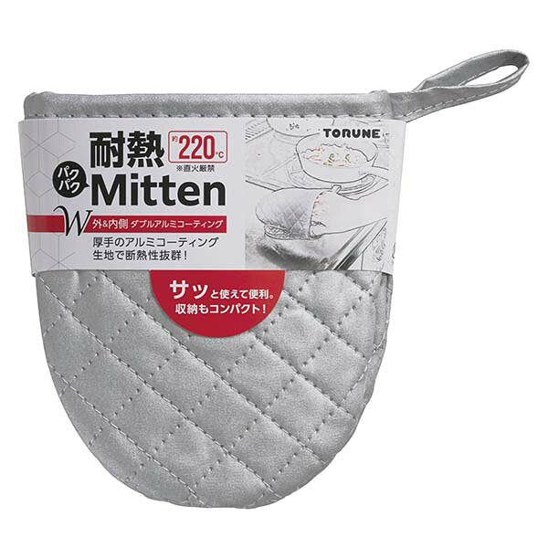 ●さっと片手で装着！とっても便利！ ●表も裏もアルミコーティング生地を使用。2重で安心・安全です。 ●調理中の鍋やフライパンのつかみ、冷凍品の取り扱い等、幅広くお使い頂けます♪ ●入数： 1個入 ●材質： 生地:綿100％（アルミコーティング）、中芯:綿100％ ●商品サイズ： 約125×145×35mm ●商品重量： 約43g ●耐熱温度： 約220℃（直火厳禁） ※洗濯不可。塩素系及び酸素系漂白剤の使用不可。アイロン、タンブル乾燥使用不可。ドライクリーニング、ウェットクリーニング不可。日陰にてつり干し。 ※商品重量の表示は、包装込みの重量です。 【メーカー名】（株）トルネ 【メーカー品番】MTN-99