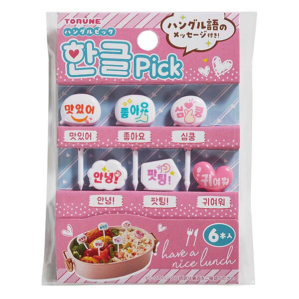 ●ハングル語のメッセージ付きピック！！ ●おかずに挿すだけでカワイイ！ ●お弁当やパーティ、お子様ランチを華やかに演出します！ ●毎日のお弁当グッズとしてはもちろん、運動会や遠足のお弁当箱に！ ●入数： 6本入 ●材質： ABS樹脂 ●商品サイズ： オレンジ【おいしいよ】:約47.5×20.4×6.8mm、ブルー【いいね】:約47.5×20×6.6mm、ピンク【胸キュン】:約47.4×18×7mm、レッド【ヤッホー！】:約47.2×20×7mm、パープル【頑張って！】:約47.5×20.3×7mm、ハート型【かわいい】:約47.3×20×7mm ●商品重量： 約22g ●耐熱温度： 70℃ ●耐冷温度： -20℃ ※電子レンジ、オーブン、食器乾燥機、食器洗い乾燥機等でのご使用はおやめください。 ※商品重量の表示は、包装込みの重量です。 【メーカー名】（株）トルネ 【メーカー品番】P-3632