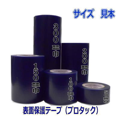 ★プラスチックフィルムの特性を活かし、 製品表面から傷・汚れを防ぎます 　表面保護フィルム 【サイズ】 幅200mm幅×100m 呼称厚さ（0.07mm） MADE　IN　JAPAN ★在庫切れの場合、入荷迄5〜10日程掛かります。　