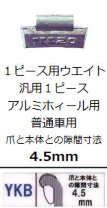 乐天商城 - 打ち込みウエイトアルミホイール用(鉛)20gYKB打ち込みバランスウエイト 1ピースアルミホイール用（1P用）薄リムフランジ用三菱車他ヤマテ金属1袋100ケ入在庫処分　特別価格
