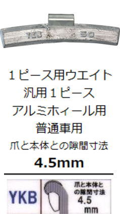 乐天商城 - 打ち込みウエイトアルミホイール用(鉛)50gYKB打ち込みバランスウエイト 1ピースアルミホイール用（1P用）薄リムフランジ用三菱車他ヤマテ金属1袋50ケ入【在庫処分　特別価格】