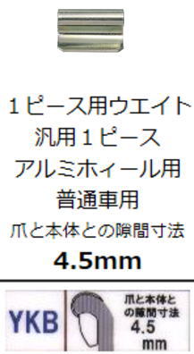 乐天商城 - 打ち込みウエイトアルミホイール用(鉛)5gYKB打ち込みバランスウエイト 1ピースアルミホイール用（1P用）薄リムフランジ用三菱車他ヤマテ金属1袋100ケ入【在庫処分　特別価格】