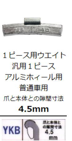 Rakuten - 打ち込みウエイトアルミホイール用(鉛)40gYKB打ち込みバランスウエイト 1ピースアルミホイール用（1P用）薄リムフランジ用三菱車他ヤマテ金属1袋50ケ入