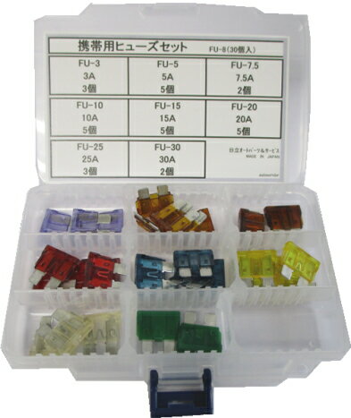 ヒューズセット【携帯用ヒューズセット】3A〜30A(8種類）1ケース（30個入）携帯用に！自動車ヒューズ切..