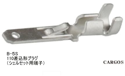 B−5Sシェルセット用端子業務用（100ケ入）圧着配線ターミナル プロ仕様日立Astemoアフターマーケットジ..