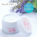 Kono花 水姫ゲル 200g 送料無料 オールインワンゲル 浸透 保湿 界面活性剤不使用 ノンアルコール 鉱物油不使用 水80% 水クリーム ゲル 波動 自然派 自然化粧品