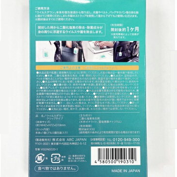 日本製 ウイルスダウン 空間除菌 エアマスク VIRUS DOWN 日本製 クリップタイプ 吊り下げ可