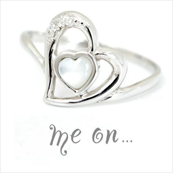 【送料無料】【me on...】誰かに甘えたいときのパワーストーン。恋するハート★18金（K18）天然ダイヤモンド＆白蝶貝リング【発送目安：2〜3週間】【r】