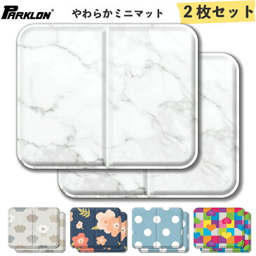 やわらかミニマット 2枚セット 28cm 35cm 1.0cm 母の日 プチギフト 屋外 防水 座布団 観戦 おむつ替え エクササイズ ギフト 送料無料 サウナ 防災 風呂 椅子 バスチェア 公園 クッション たためる 海 川 拭ける 厚手 PVC ドッグカフェ チェアパッド お中元 里帰り