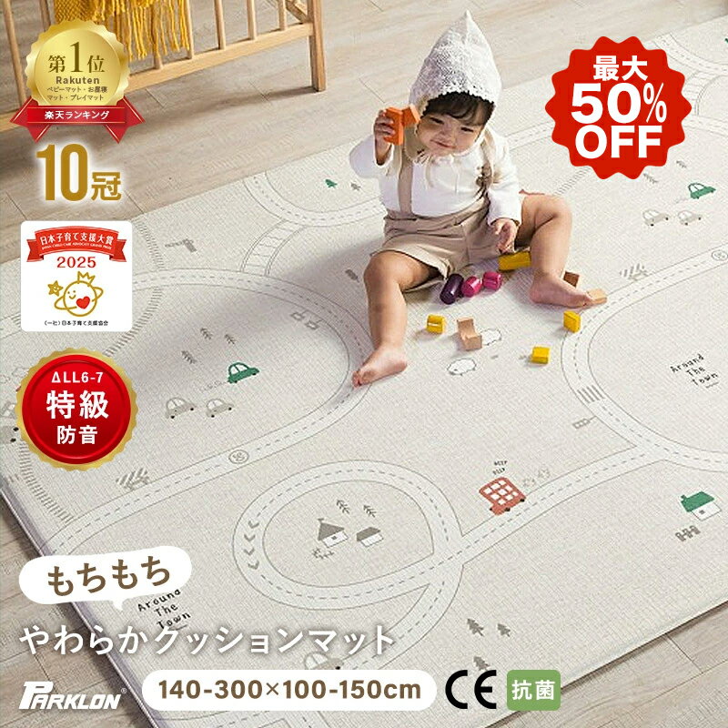 ★最大50％OFF！楽天スーパーSALE限定★ プレイマット ベビーマット やわらかクッションマット ＼選べる9サイズ／ parklon パークロンマット 防水 防音 抗菌 リバーシブル 大判 北欧 ホットカーペット PVC ギフト もちもち carinocarino