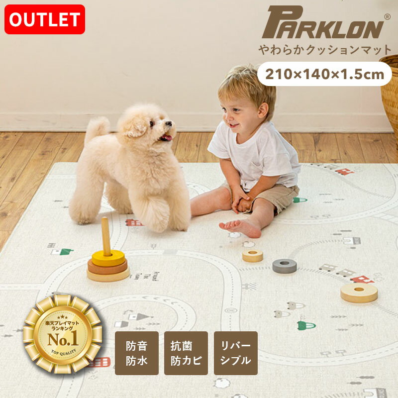 【アウトレット】 プレイマット ベビーマット やわらかクッションマット parklon パークロンマット 防水 1.5cm厚 やわらかクッションマット L リバーシブル 抗菌 防音 防炎 大判 厚手 210cm 140cm 1.5cm ギフト carinocarinoのサムネイル
