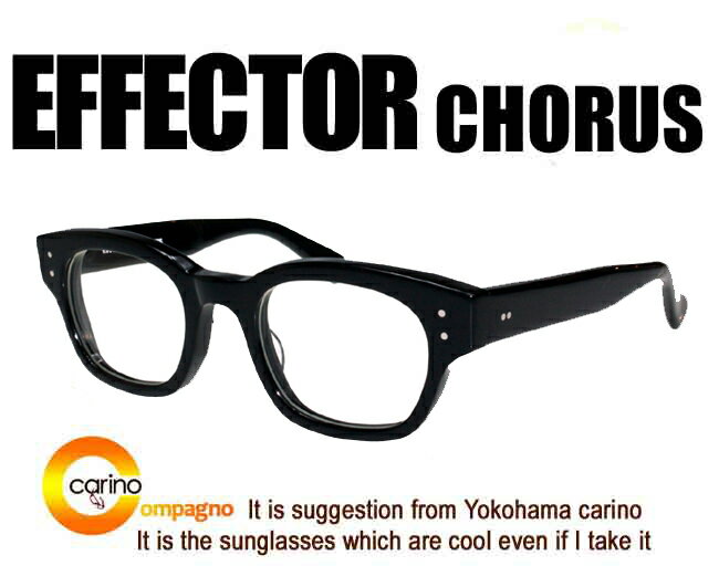 EFFECTOR CHORUS エフェクター 眼鏡 メガネ コーラス