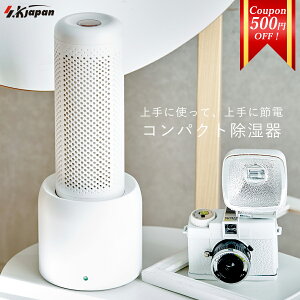 【38H限定☆最大2,000円OFFクーポン！】【1年保証】除湿器 コンパクト 小型 除湿剤 除湿機 繰り返し 使える クローゼット 押入れ 靴箱 防カビ 湿気取り 梅雨対策 衣類乾燥 乾燥剤 一人暮らし 新生活【送料無料】