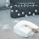 ペット 抜け毛 抜け毛取り 犬 猫 ペットクリーナー コロコロ 抜毛クリーナー 抜け毛ブラシ ペット用品 換毛期 粘着テープ不要 掃除 掃除グッズ 掃除道具 掃除用品