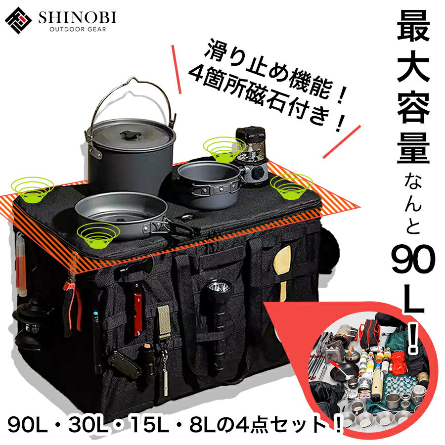 ソフトコンテナ アウトドア 収納バッグ 収納ボックス SHINOBI 車 ツールボックス 収納袋 コンテナバッグ コンテナボックス キャンプバッグ ギア収納 ギアケース ギアボックス キャンプ 大容量 90L キャンプ道具収納 ソロキャンプ