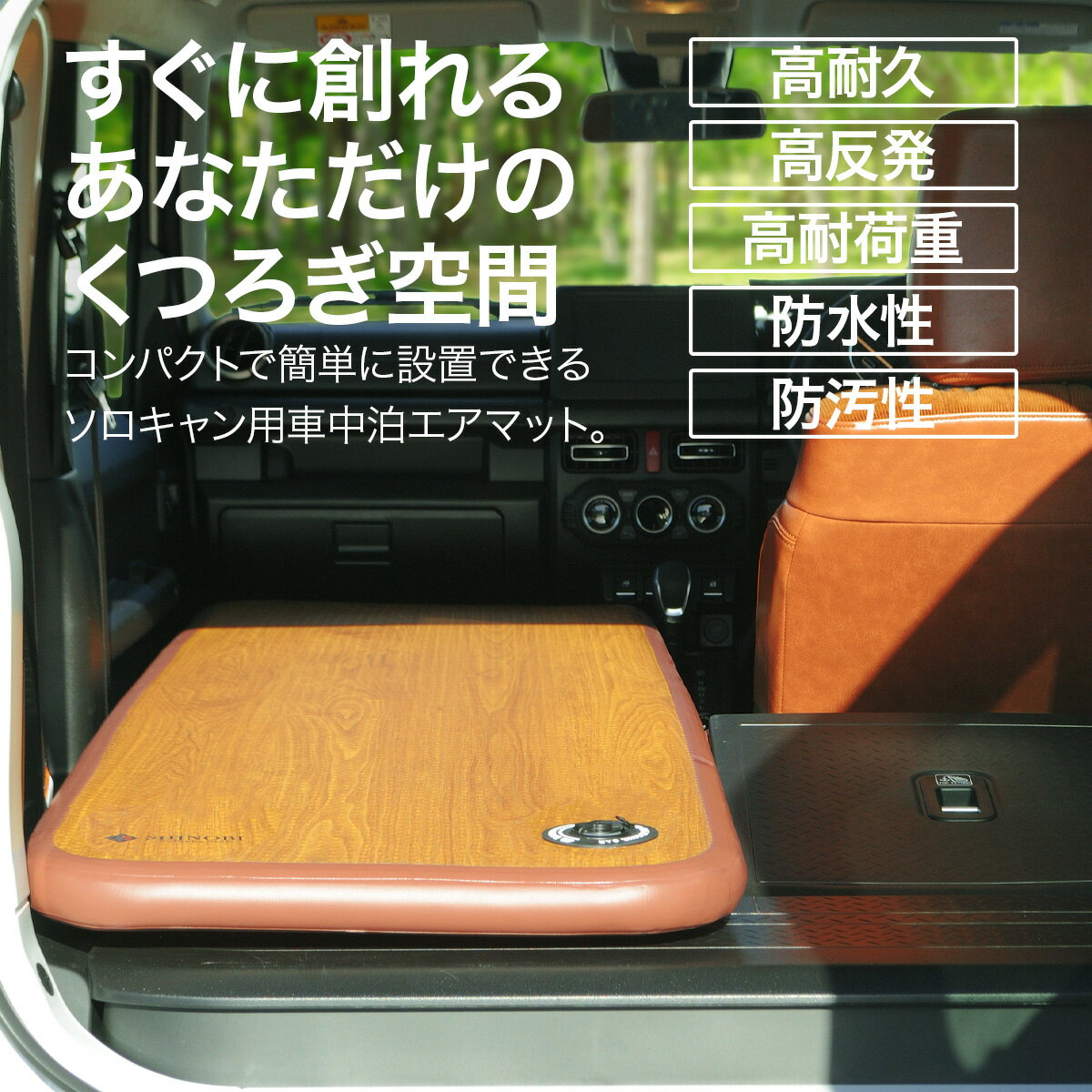 車中泊キット ソロ エアーマット エアマット エアベッド 車中泊マット ベッド キャンプ 用品 ソロキャンプ 車中泊 防災 軽量 コンパクト テント ボート SUP 防水 アウトドア レジャーシート SHINOBI CC-S-001 carinterior-bellatrix-10000770 iRoom サンプル画像2