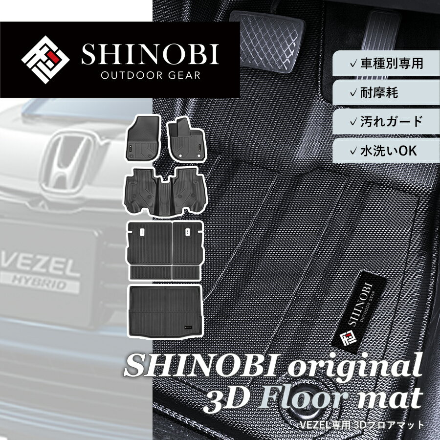 【店内全品P5倍！11/27まで】ホンダ ヴェゼル フロアマット RV3 RV4 RV5 RV6 RV系 運転席 助手席 2列目..