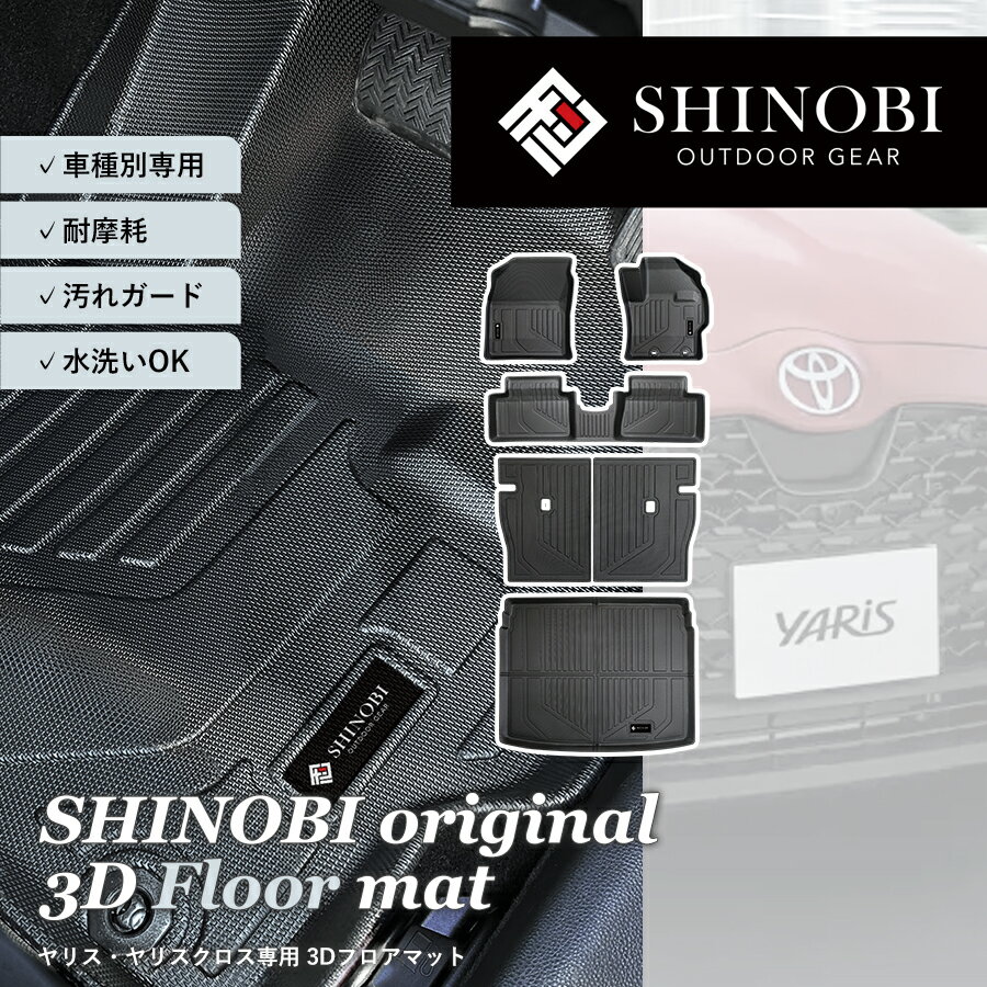 【店内全品P5倍！11/27まで】トヨタ ヤリス ヤリスクロス フロアマット 運転席 助手席 2列目 ラゲッジ..