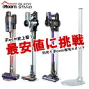 【期間限定☆最大500円OFFクーポン】掃除機 スタンド【iRoom 掃除機 コードレス 専用】 コードレス掃除機 stylish AST-009 D10専用 STAND ast-009 d10 rs1 掃除用品 収納 立てかけ 一人暮らし 父の日