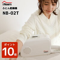 iRoom 布団乾燥機 コンパクト 持ち運び 乾燥機 衣類 衣類乾燥機 小型 靴乾燥機 くつ乾燥機 靴 ペットドライヤー ペット用 ドライヤー アタッチメント クイックモード ダニ 除菌 清潔 掃除用品 掃除用具 ペット用品