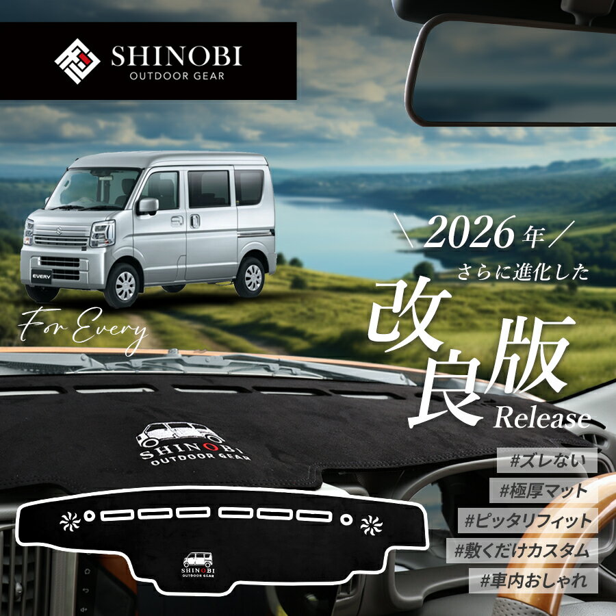 Rakuten - ＼2026年4月リニューアル！／スズキ エブリイ ダッシュボードマット エブリイワゴン DA17V DA17W ダッシュマット ダッシュカバー ダッシュボードカバー 専用設計 映り込み 日焼け防止 保護マット 内装パーツ インテリア パーツ カスタム パーツ アクセサリー SUZUKI
