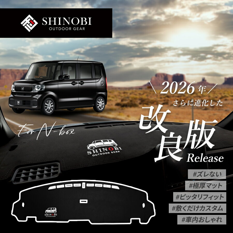 Rakuten - ＼2026年4月リニューアル！／ホンダ N-BOX ダッシュボードマット JF5 JF6 カスタム ジョイ ダッシュマット ダッシュカバー ダッシュボードカバー 専用設計 映り込み 日焼け防止 保護マット 内装パーツ インテリア パーツ カスタム パーツ アクセサリー HONDA NBOX