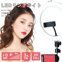 【全品P5倍!5/3〜5/6まで】リングライト LED クリップ 自撮りライト 丸 LEDリングライト 3モード スマホ 三脚 スタンド 付き 化粧 コンパクト...