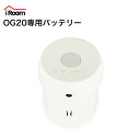 iRoom コードレス掃除機OG20専用バッテリー 単品 予備 交換