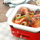 【86H限定☆最大1,000円OFFクーポン】ホットプレート パーソナル グリル 一人 用 たこ焼き 鍋 焼肉 プレート 3枚 料理 おしゃれ 調理家電 電気 人気 カラー コンパクト ミニ 一人暮らし おすすめ セラミック 小型 深鍋 ひとり 二人用 便利 一人暮らし